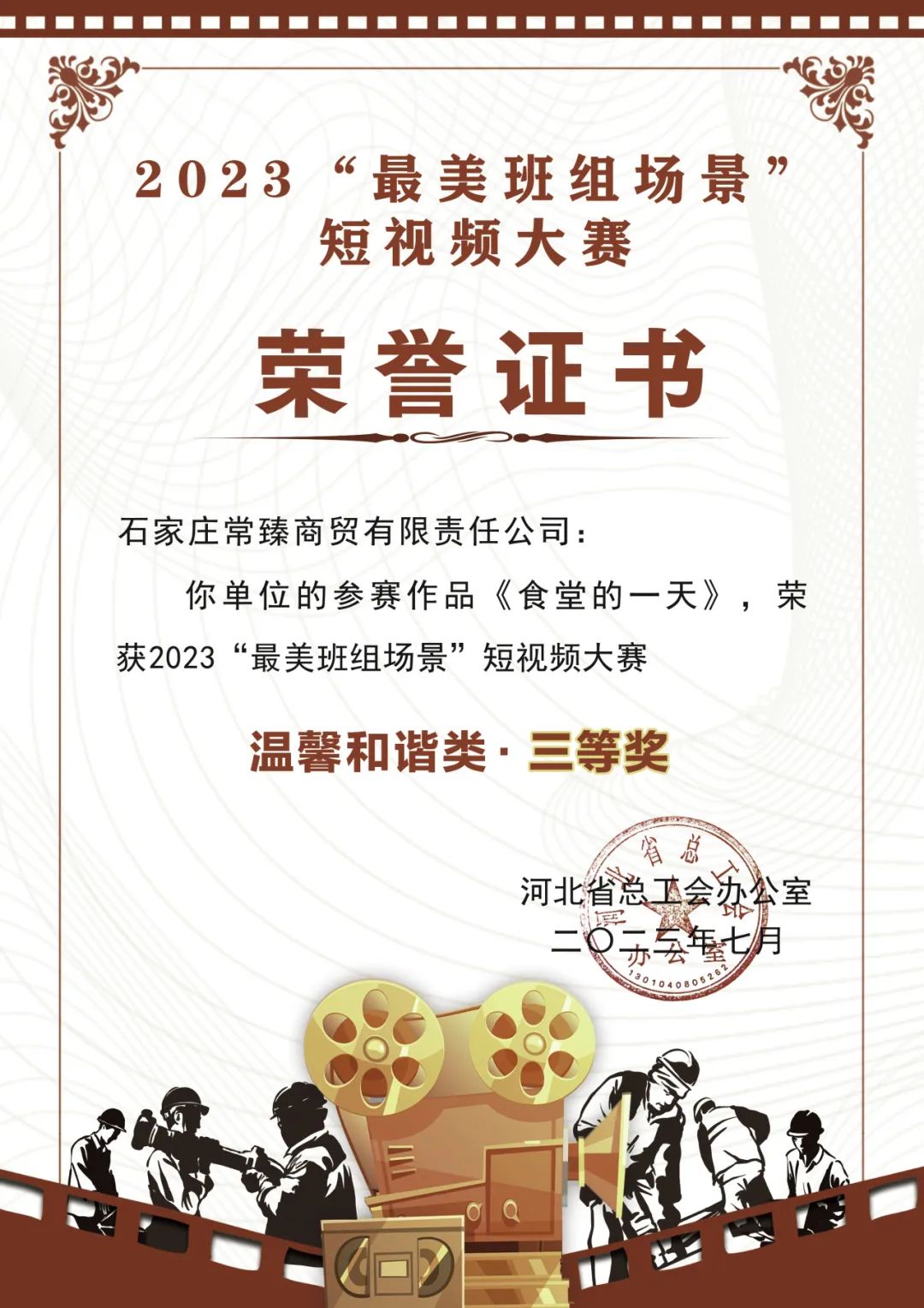 全天稳定计划网页版一批“最美班组场景”短视频获奖