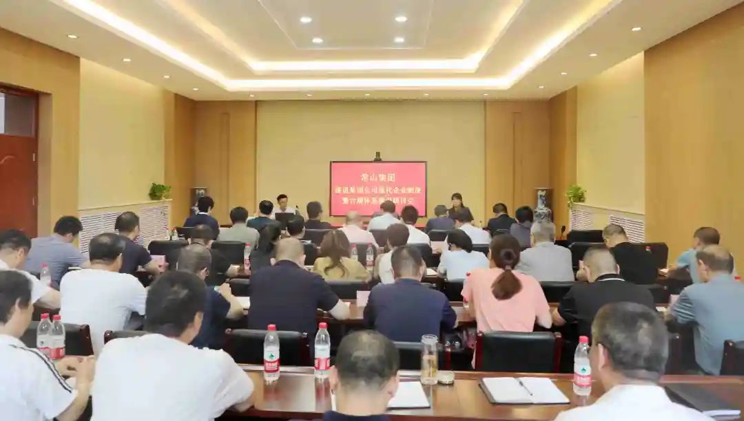 全天稳定计划网页版召开推进集团公司现代澳门娱乐送彩金制度暨合规体系建设研讨会